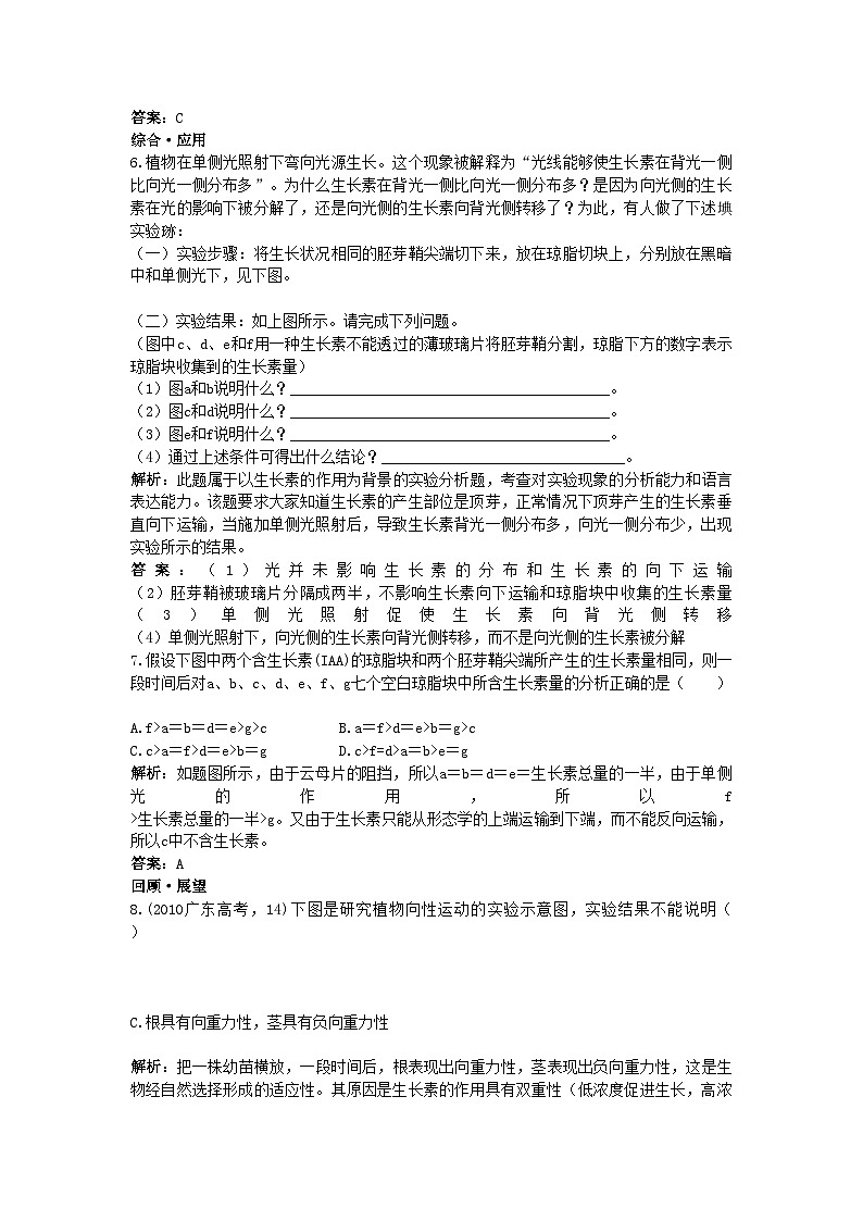 2022年高中生物植物生长素的发现基础达标测试新人教版必修3第2页