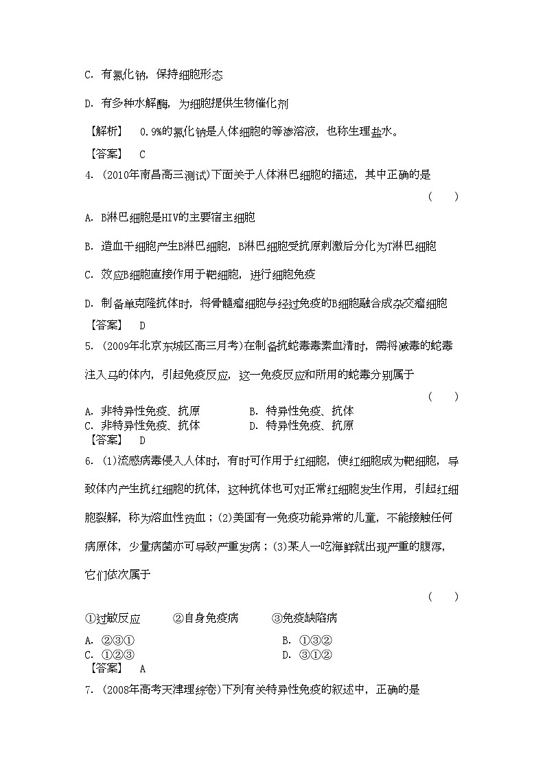 2022年金版高中生物24免疫调节测试卷新人教版必修3第2页
