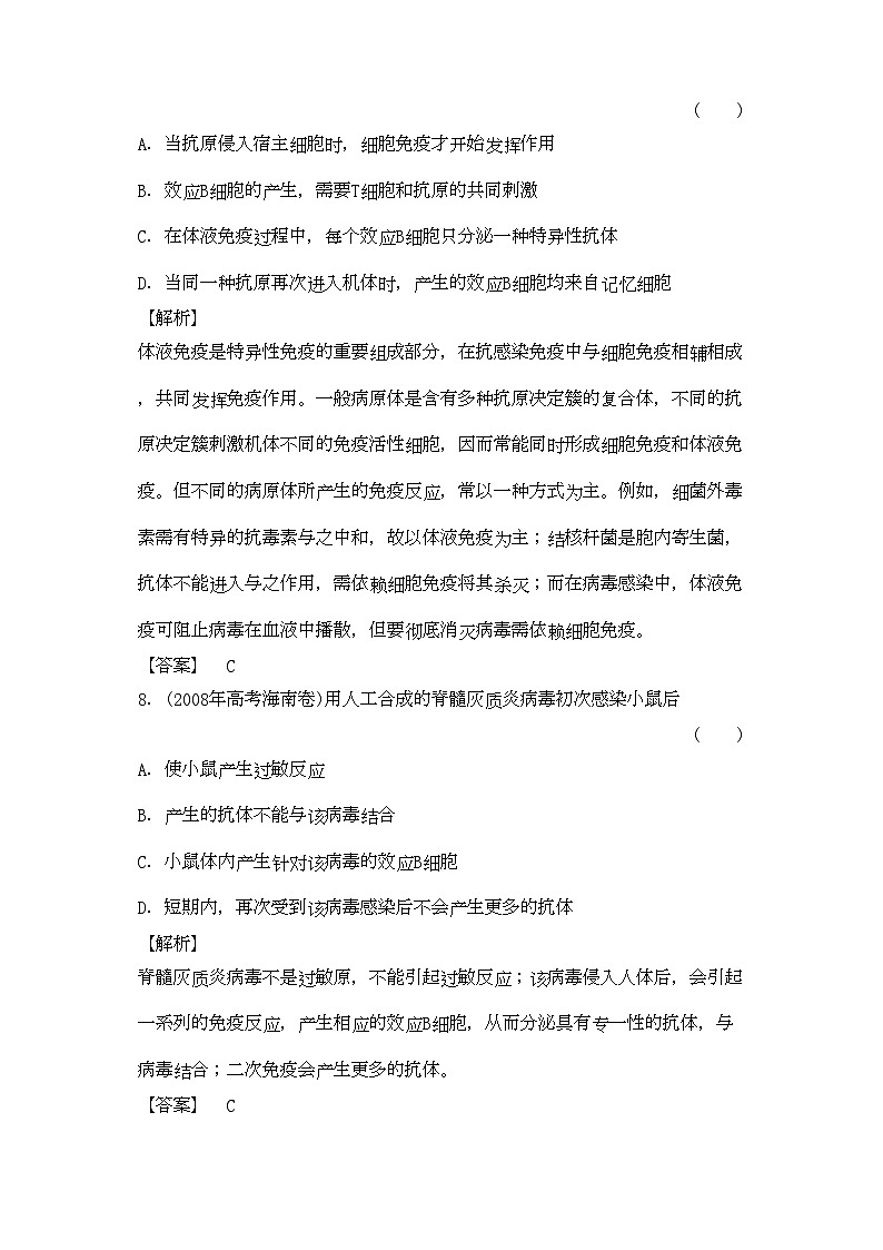 2022年金版高中生物24免疫调节测试卷新人教版必修3第3页