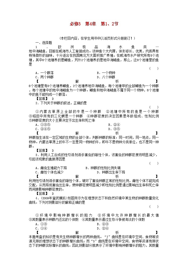 2022年金版高中生物412种群和群落测试卷新人教版必修3第1页