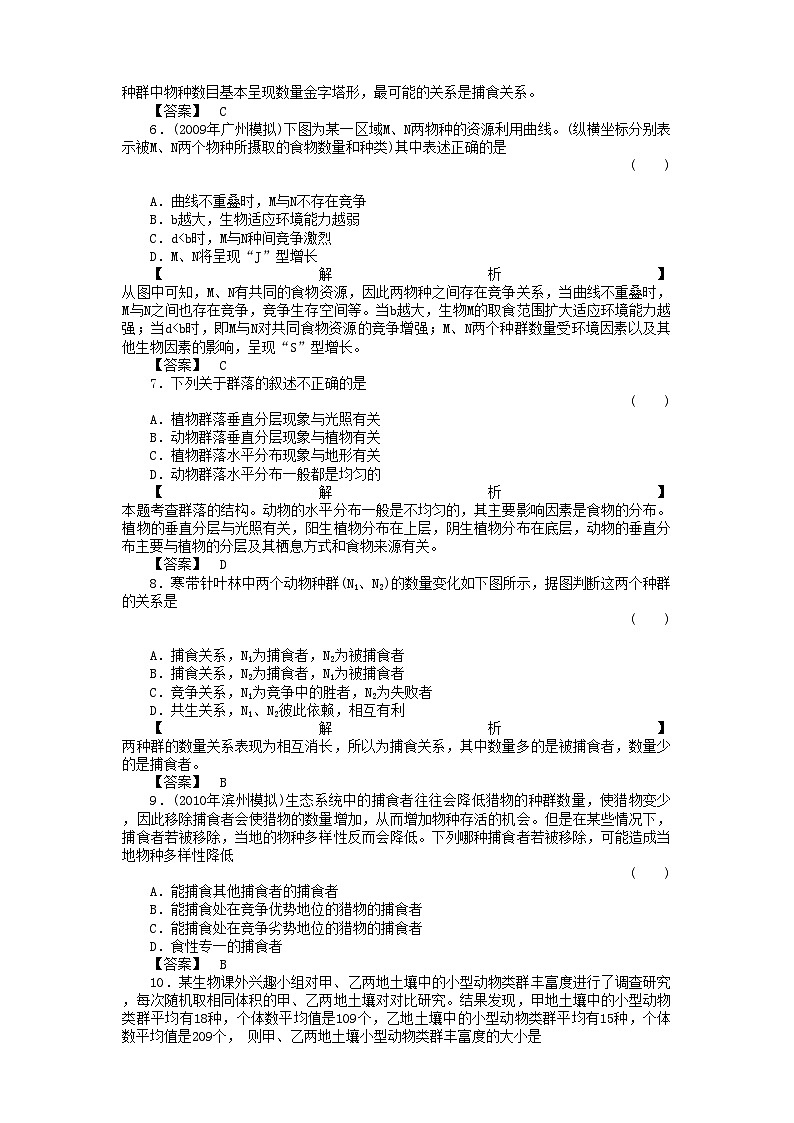 2022年金版高中生物434群落的结构　群落的演替测试卷新人教版必修302
