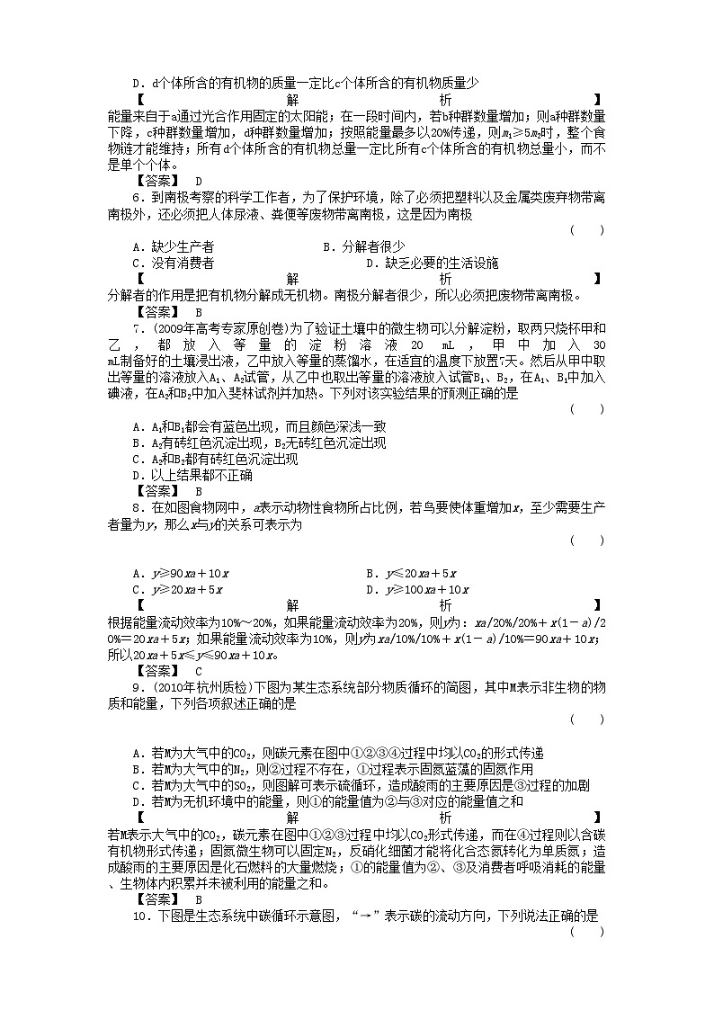 2022年金版高中生物523生态系统的能量流动与物质循环测试卷新人教版必修3第2页