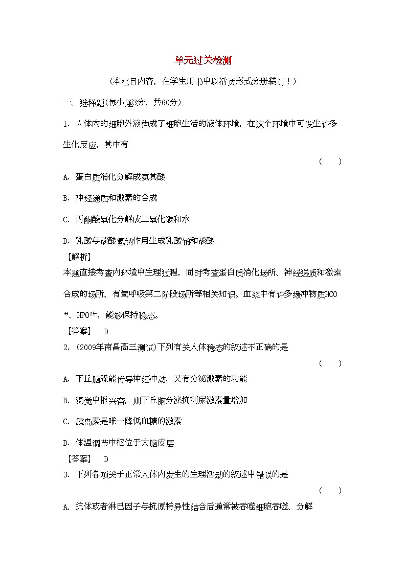 2022年金版高中生物第2章过关测试测试卷新人教版必修3第1页