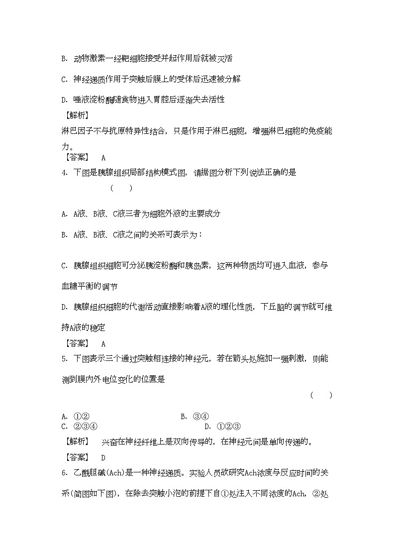 2022年金版高中生物第2章过关测试测试卷新人教版必修3第2页