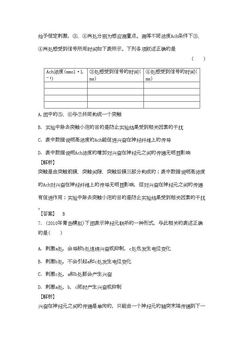 2022年金版高中生物第2章过关测试测试卷新人教版必修3第3页