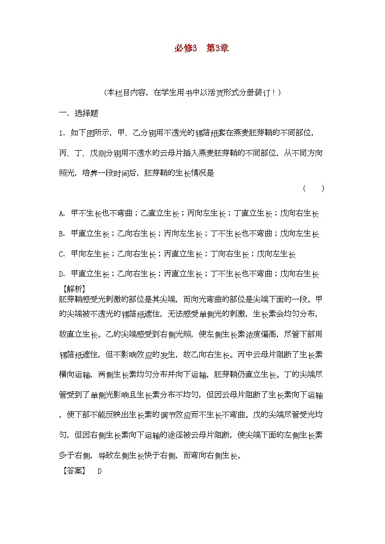 2022年金版高中生物第3章测试卷新人教版必修301