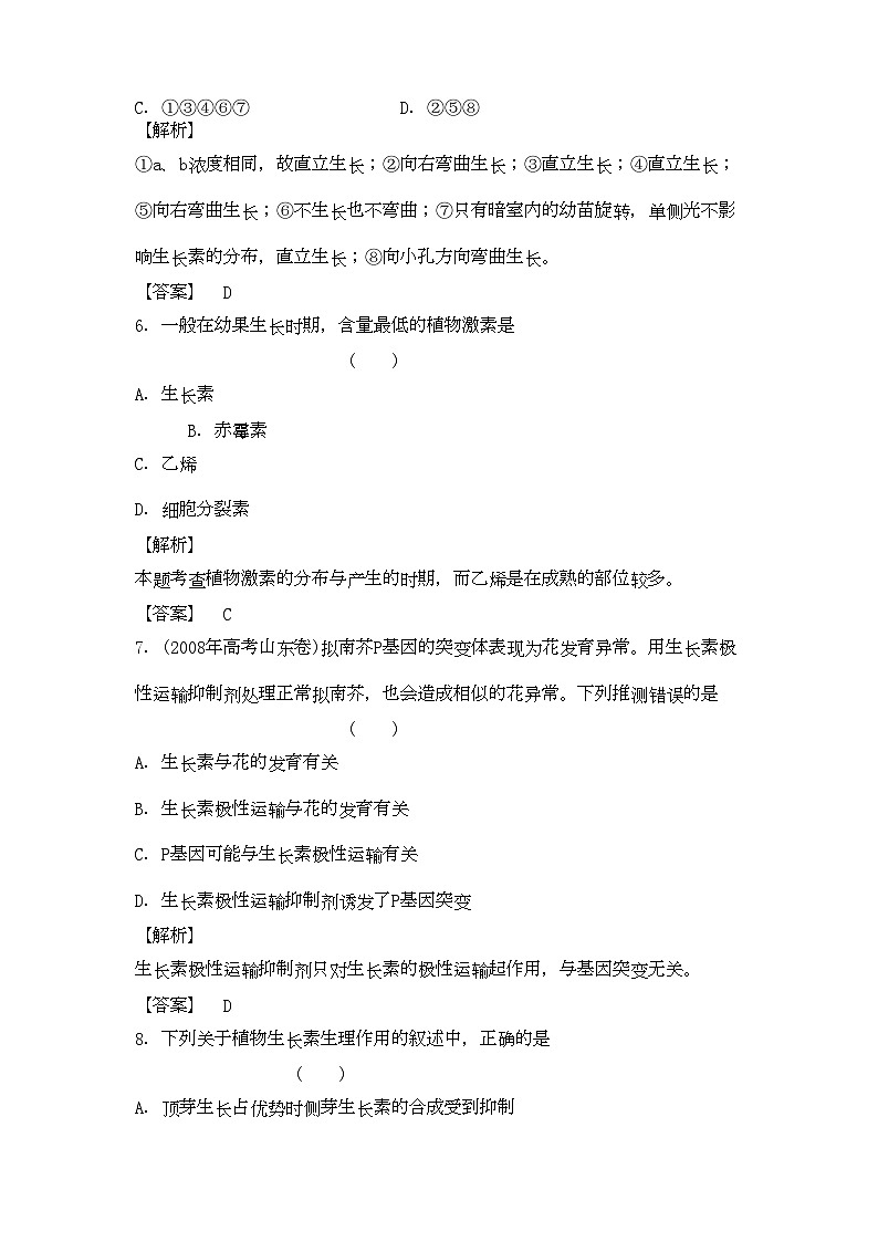 2022年金版高中生物第3章测试卷新人教版必修303