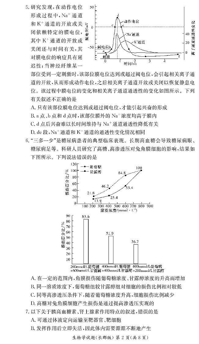 生物-湖南省长沙市长郡中学2024-2025学年高二上学期期中考试第2页