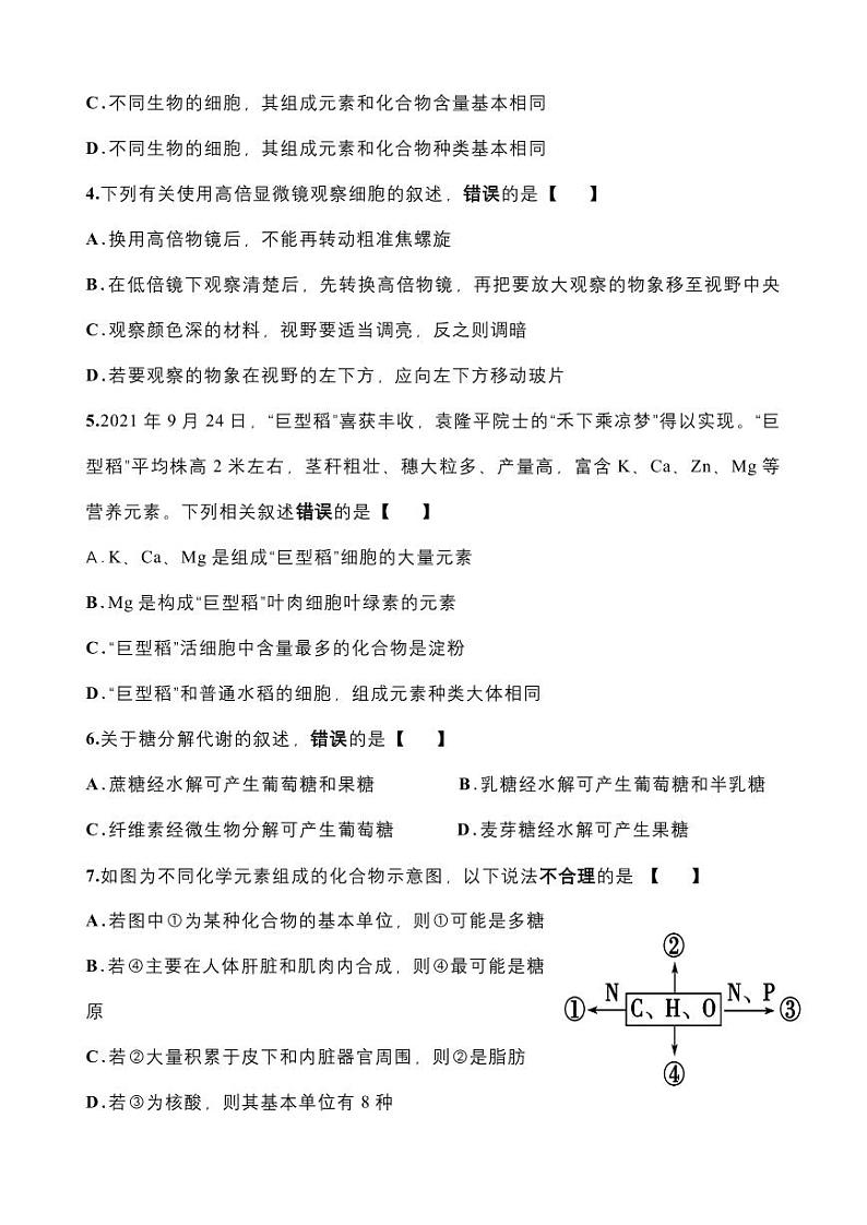 生物-郑州市十校联考2024-2025学年高一上学期期中考试第2页
