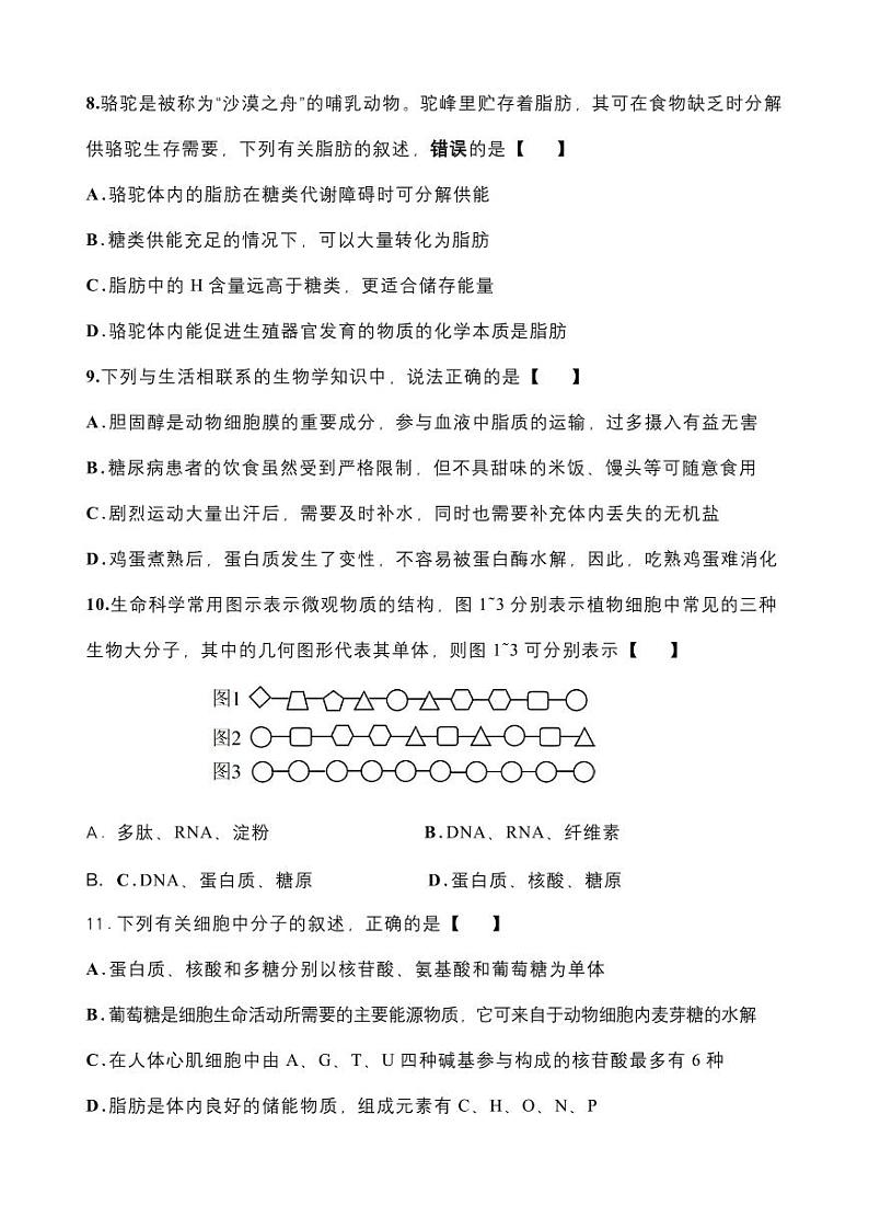 生物-郑州市十校联考2024-2025学年高一上学期期中考试第3页