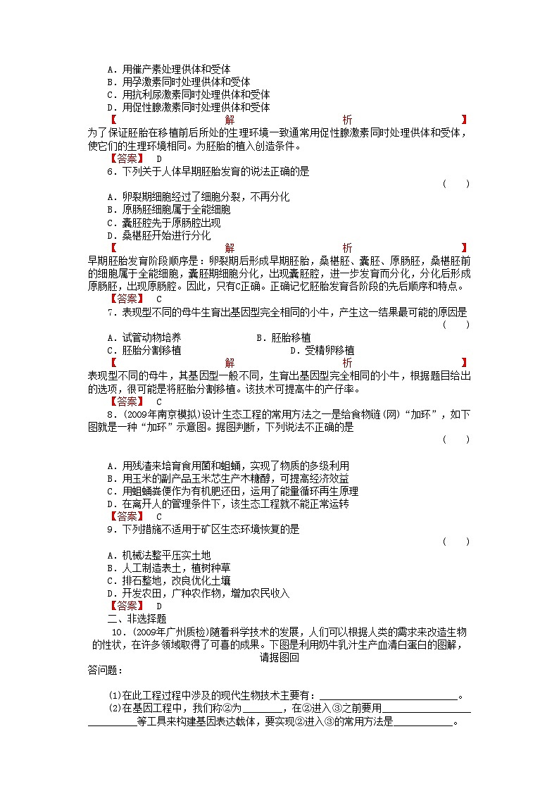 2022年金版高中生物专题35测试卷新人教版选修302