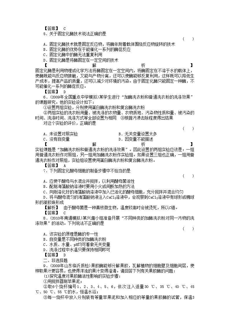 2022年金版高中生物专题3植物的组织培养4酶的研究与应用测试卷新人教版选修1第2页