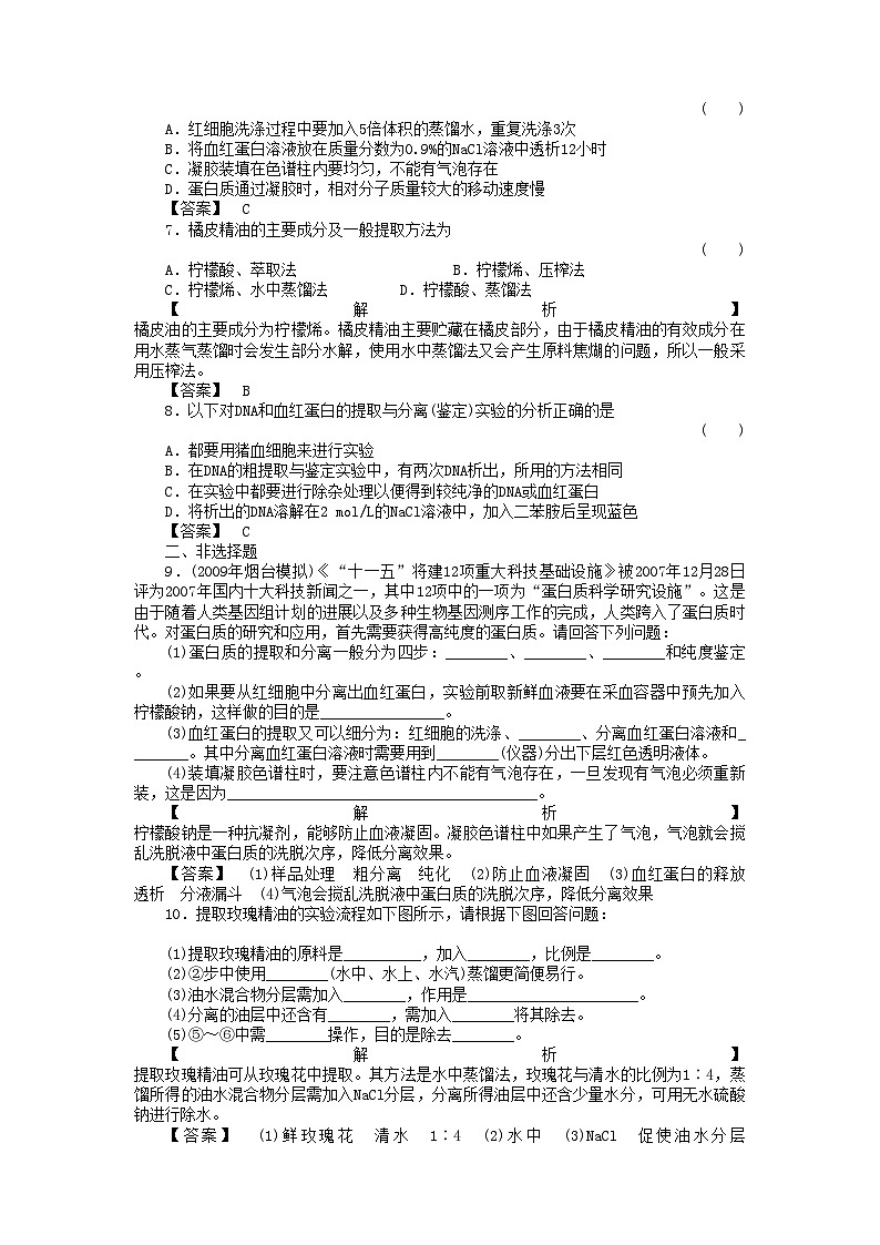 2022年金版高中生物专题5DNA和蛋白质的技术6植物有效的成分的提取测试卷新人教版选修1第2页