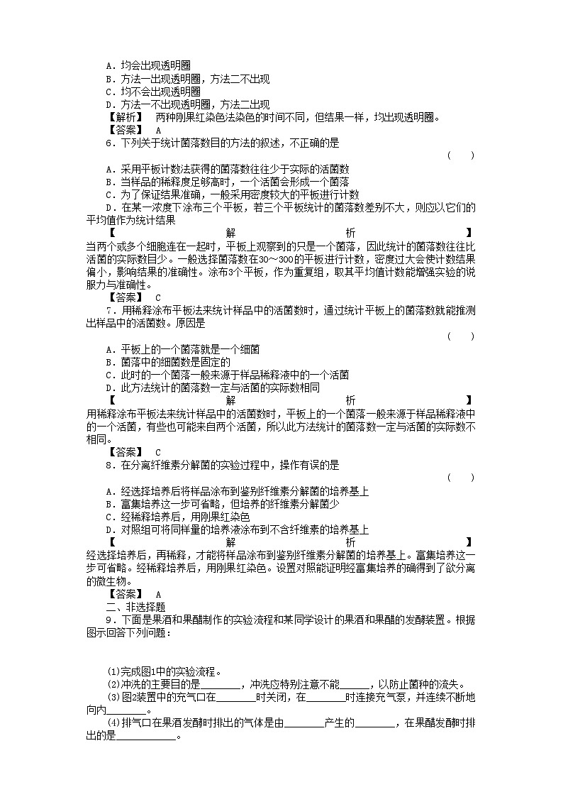 2022年金版高中生物专题12生物技术实践课测试卷新人教版选修1第2页