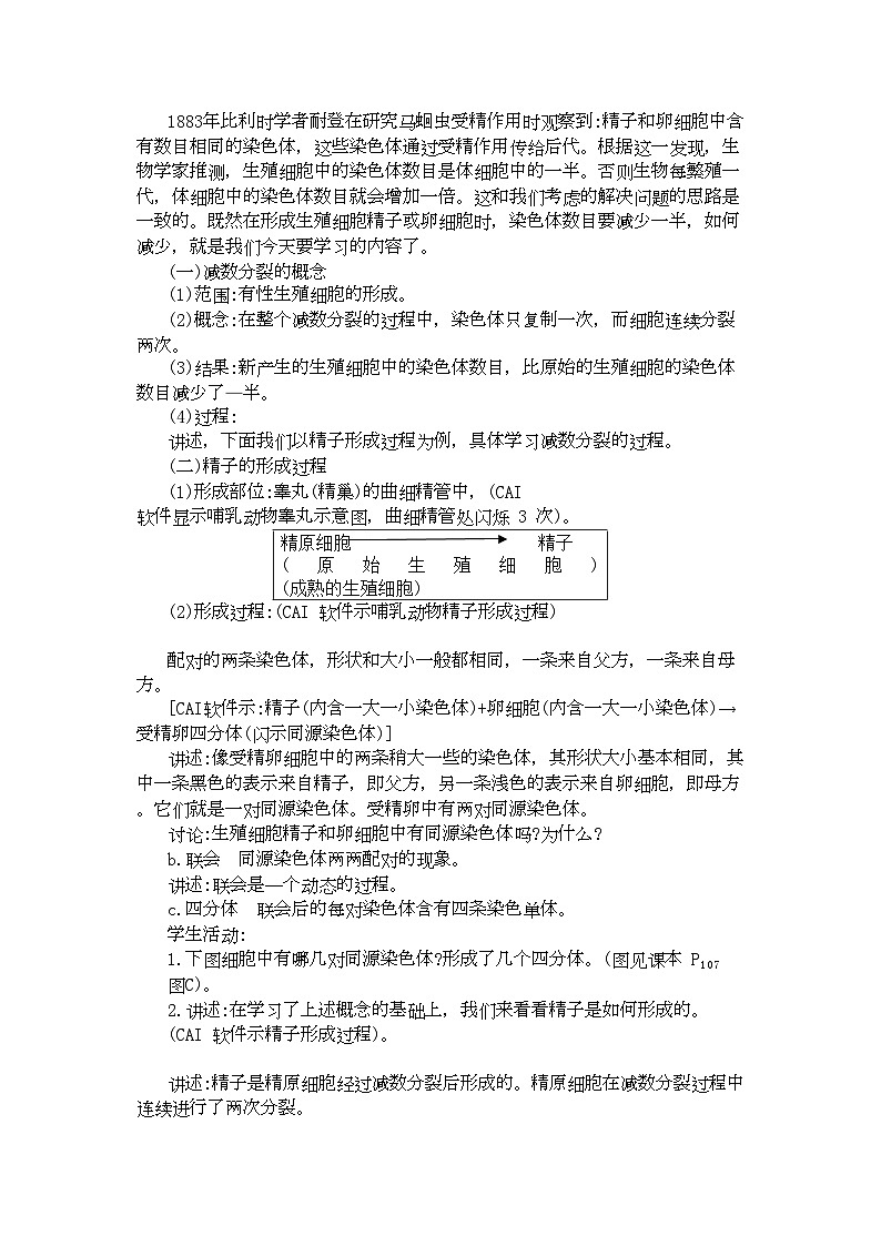 2022年高中生物21减数分裂教案苏教版必修2第2页