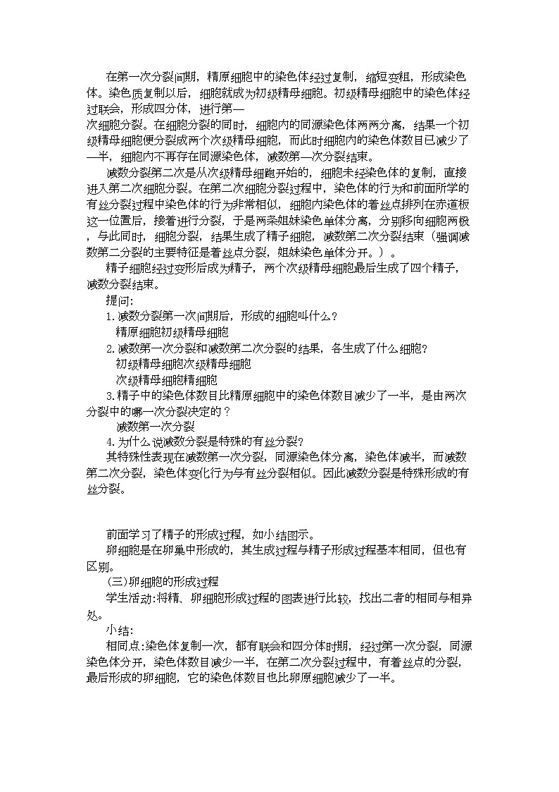 2022年高中生物21减数分裂教案苏教版必修2第3页