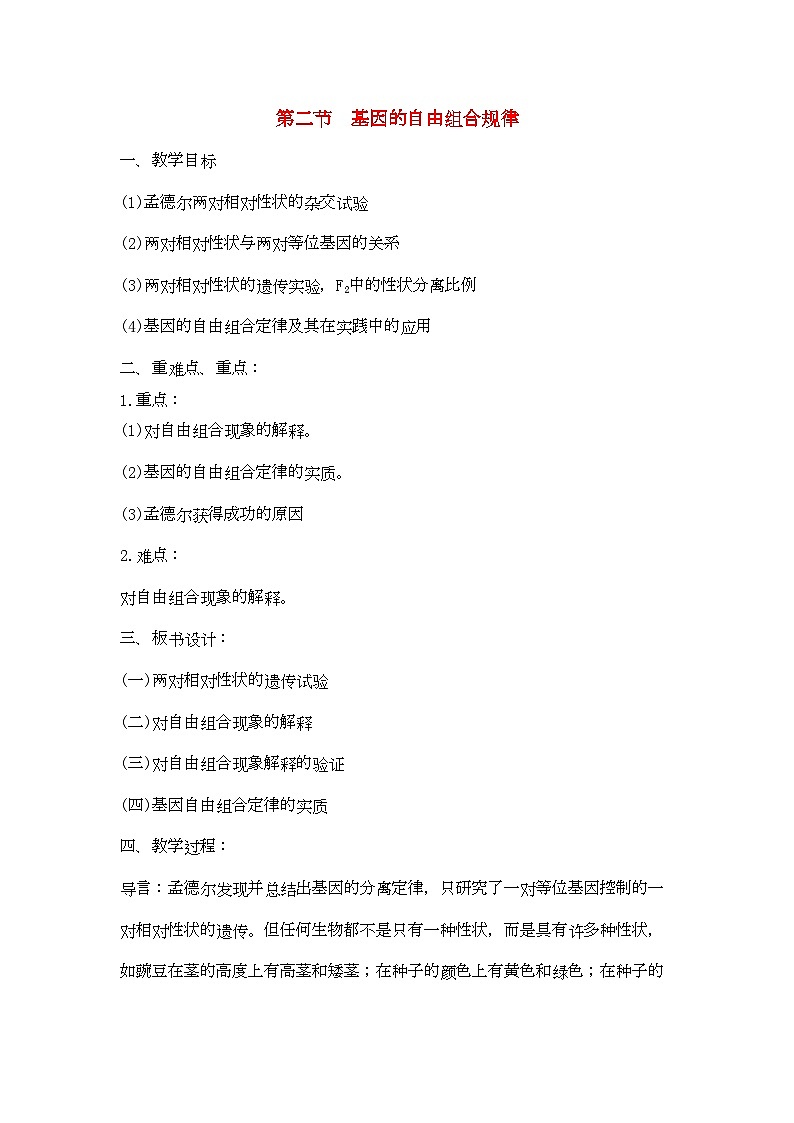 2022年高中生物32基因的自由组合定律教案苏教版必修2第1页