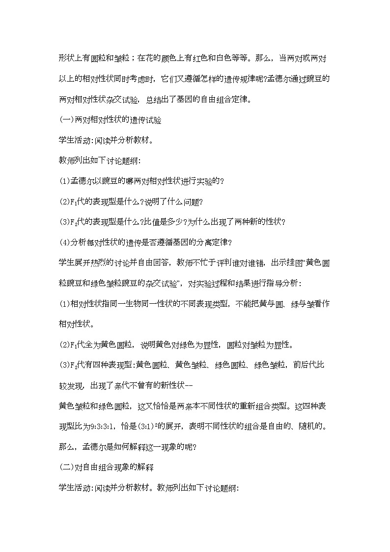 2022年高中生物32基因的自由组合定律教案苏教版必修2第2页