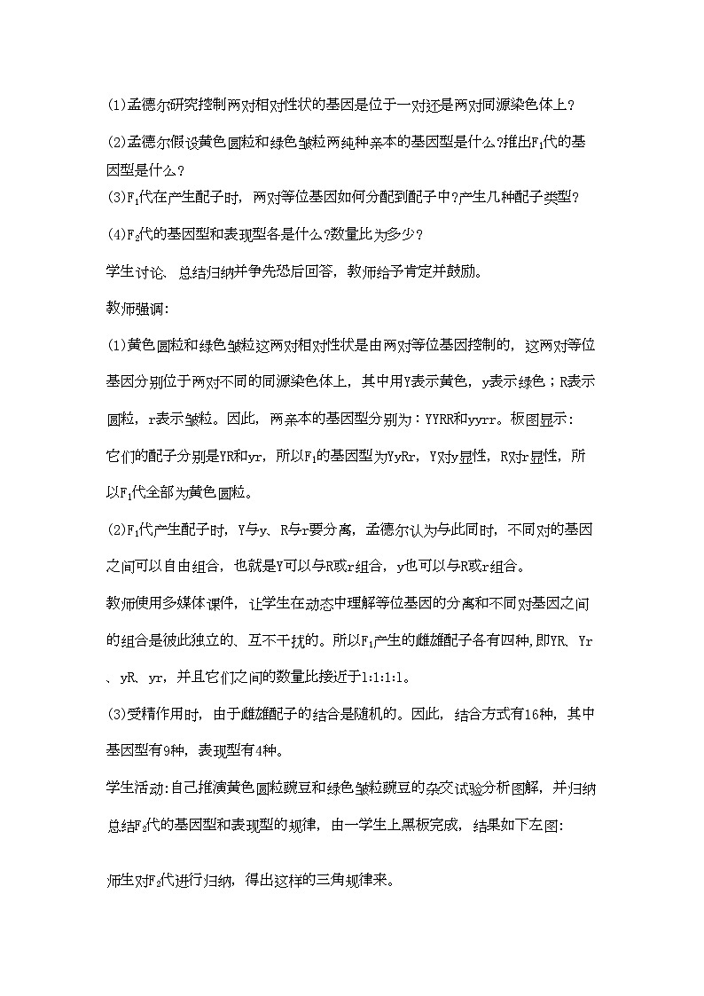 2022年高中生物32基因的自由组合定律教案苏教版必修2第3页