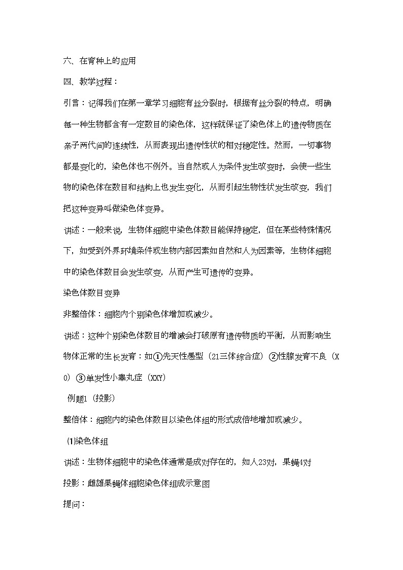 2022年高中生物33染色体变异及其应用教案苏教版必修2第2页