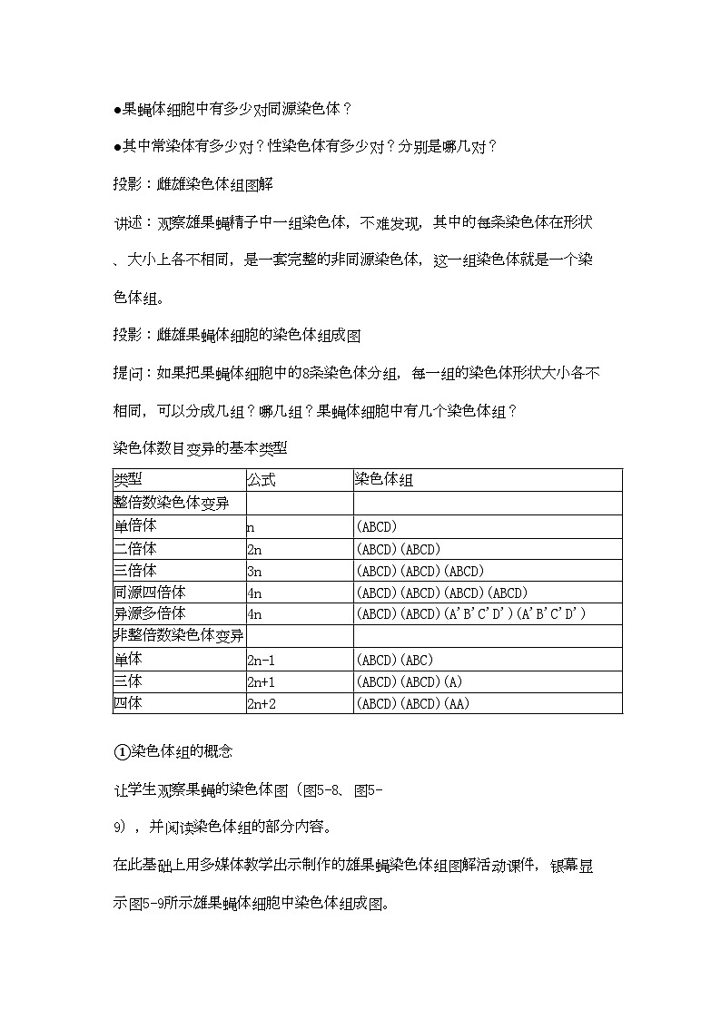 2022年高中生物33染色体变异及其应用教案苏教版必修2第3页