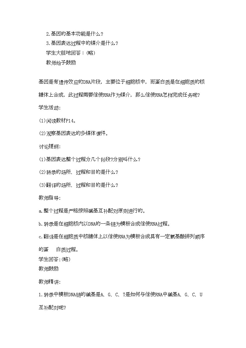 2022年高中生物43基因控制蛋白质的合成教案苏教版必修2第2页