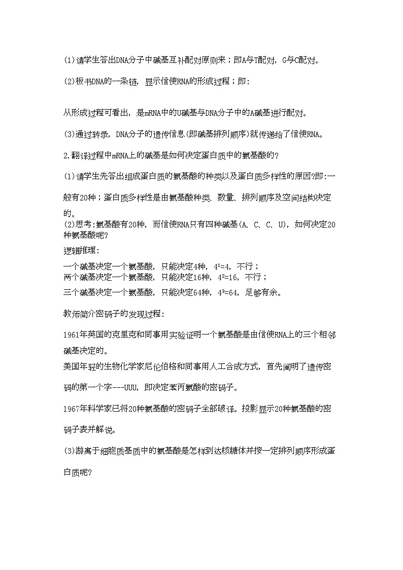 2022年高中生物43基因控制蛋白质的合成教案苏教版必修2第3页