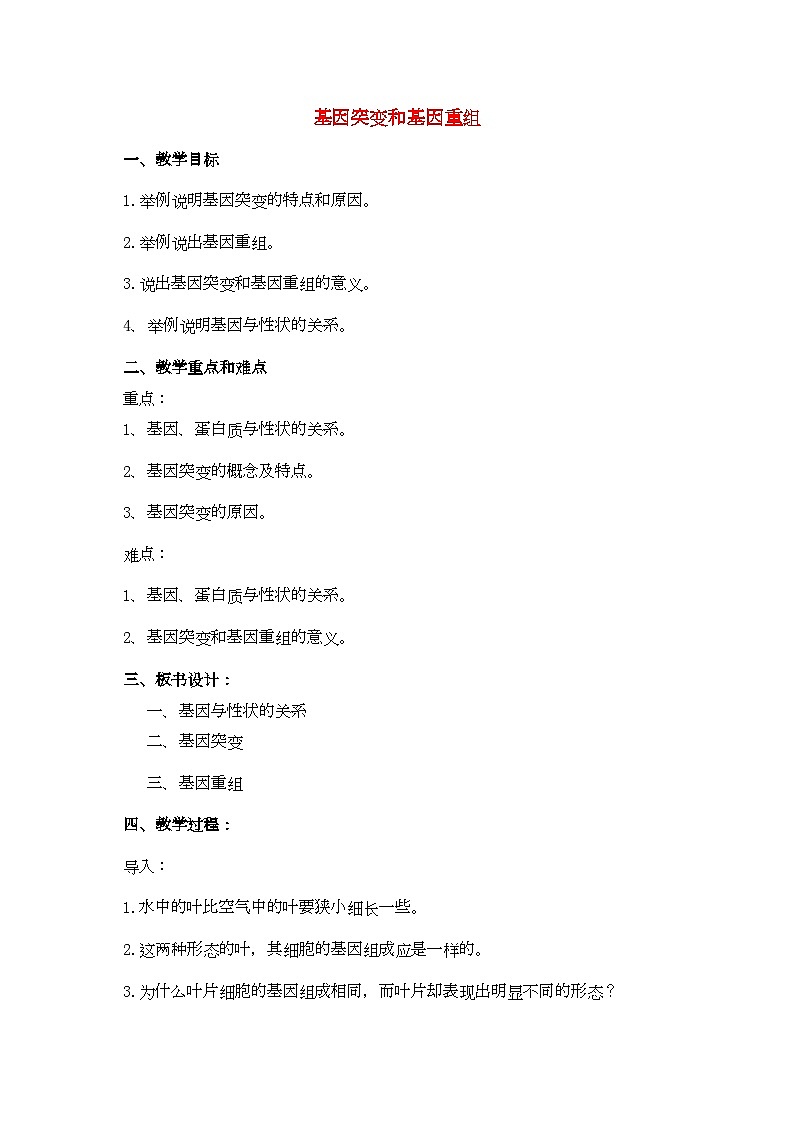 2022年高中生物44基因突变和基因重组教案苏教版必修2第1页