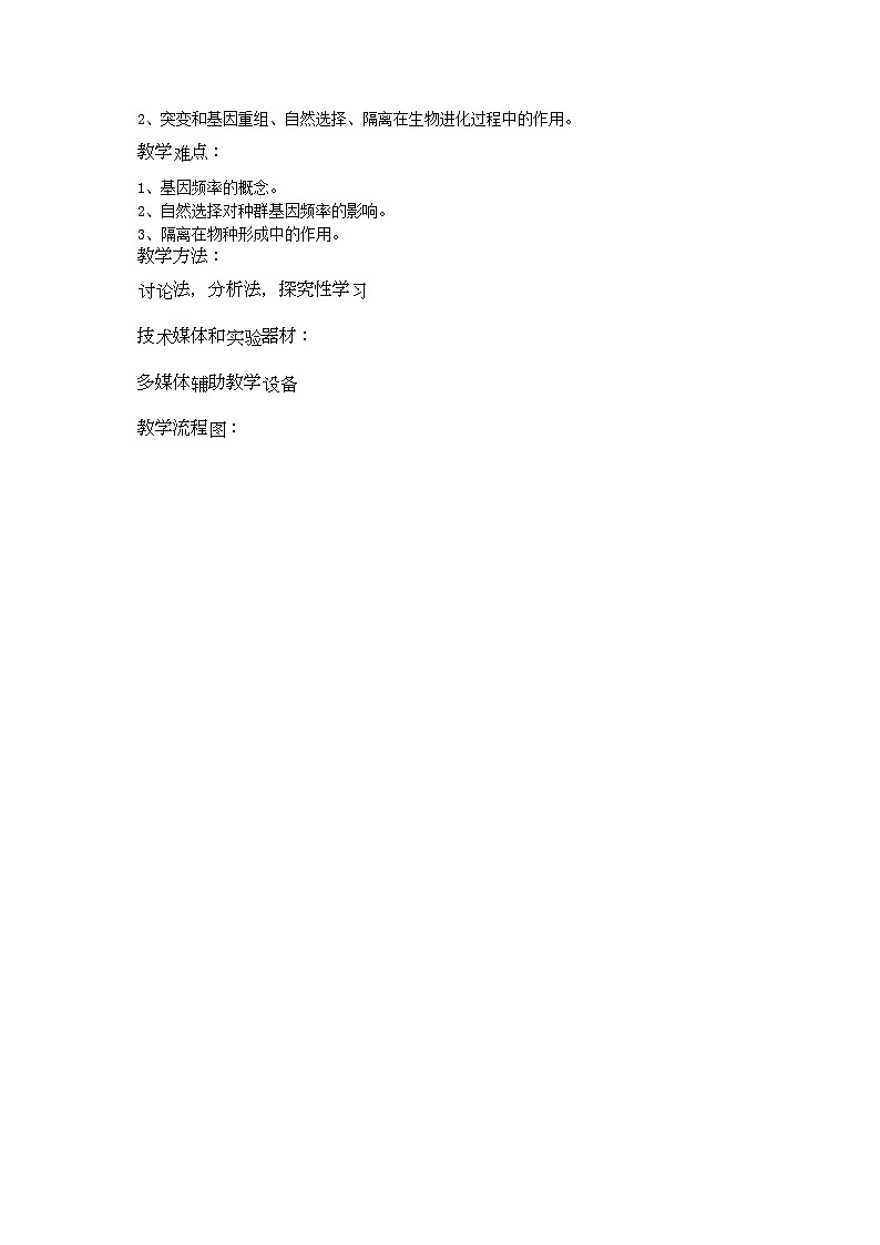 2022年高中生物51生物进化理论的发展示范教案苏教版必修2第2页