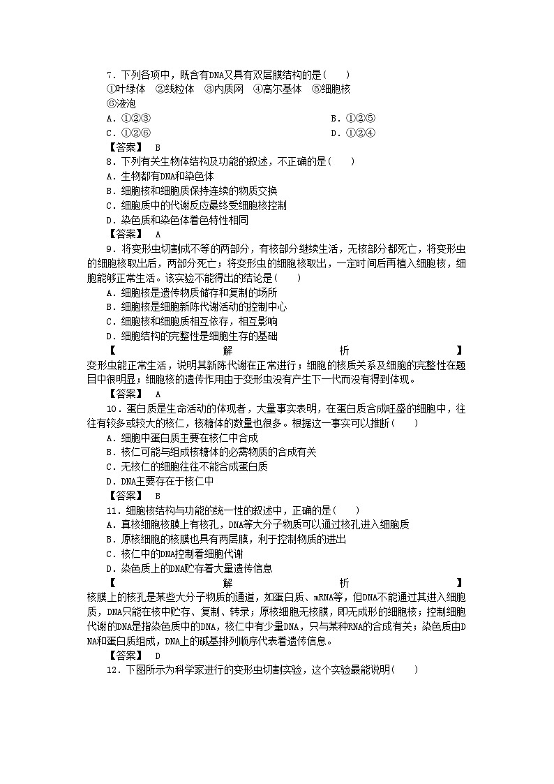 2022年金版高中生物第二单元第二节核酸和细胞核测试卷中图版必修1第2页