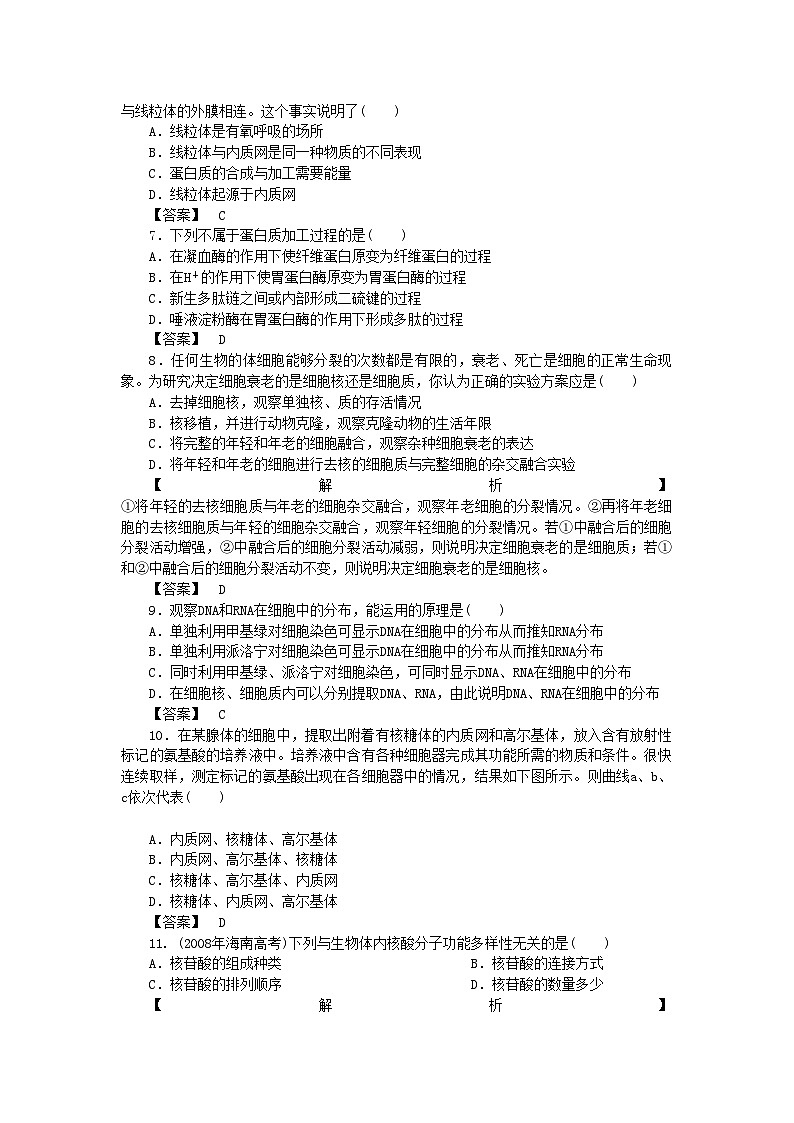 2022年金版高中生物第二单元细胞的自我保护测试卷中图版必修1第2页