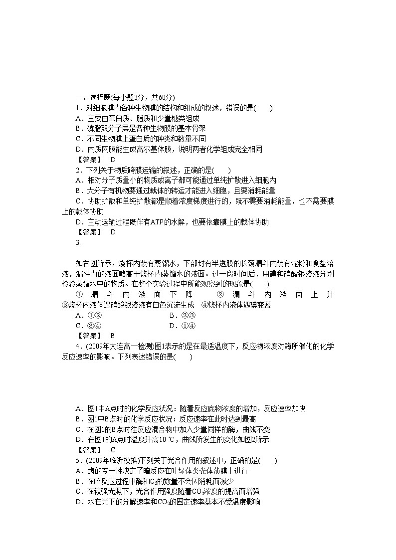 2022年金版高中生物第三单元细胞的新陈代谢测试卷中图版必修1第1页