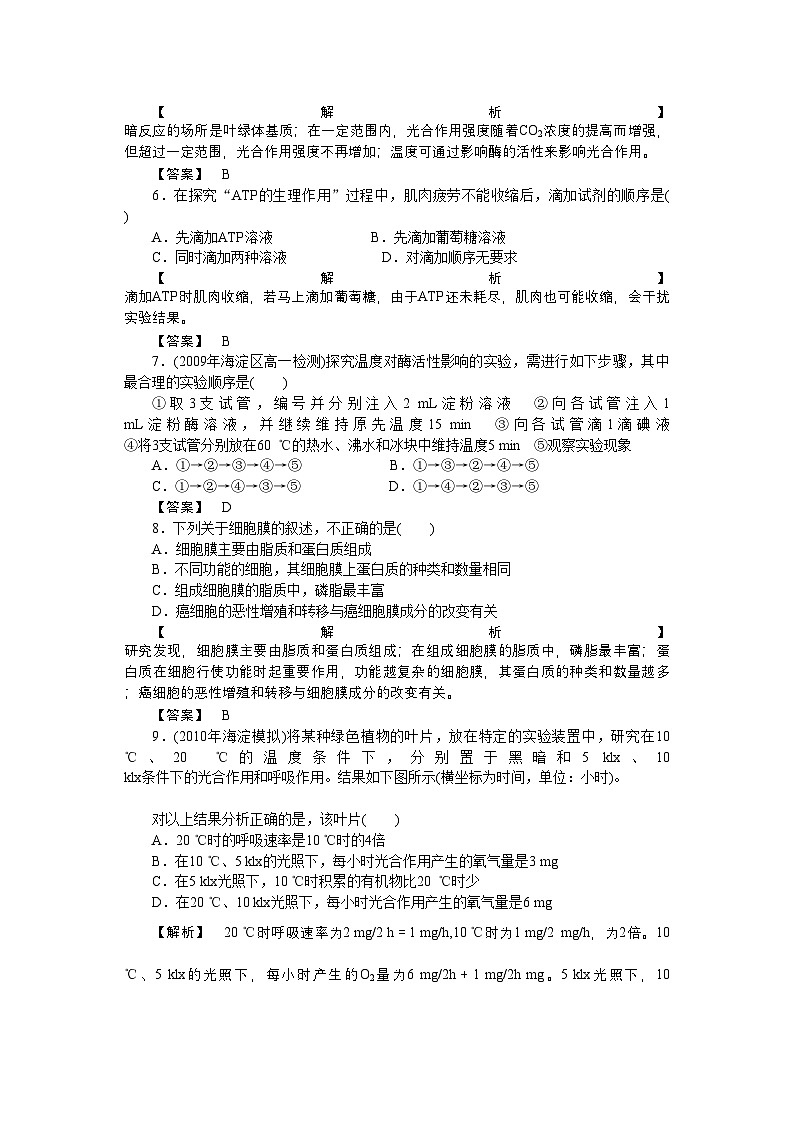 2022年金版高中生物第三单元细胞的新陈代谢测试卷中图版必修1第2页