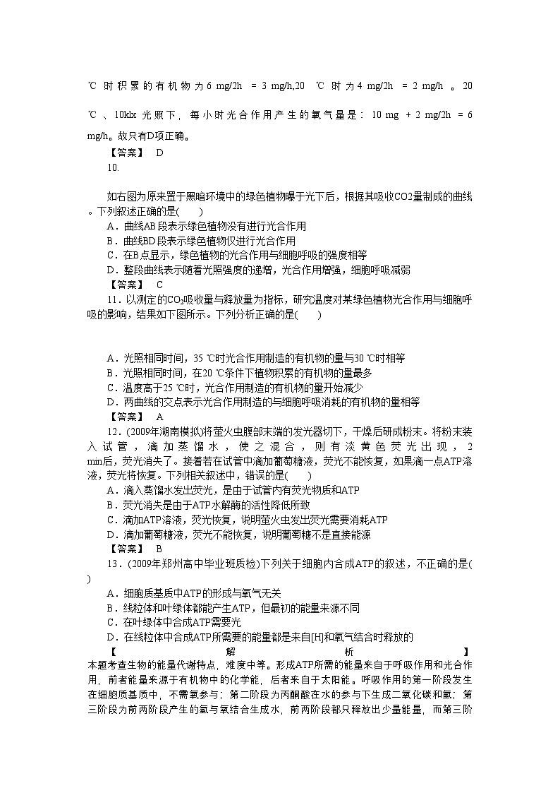 2022年金版高中生物第三单元细胞的新陈代谢测试卷中图版必修1第3页