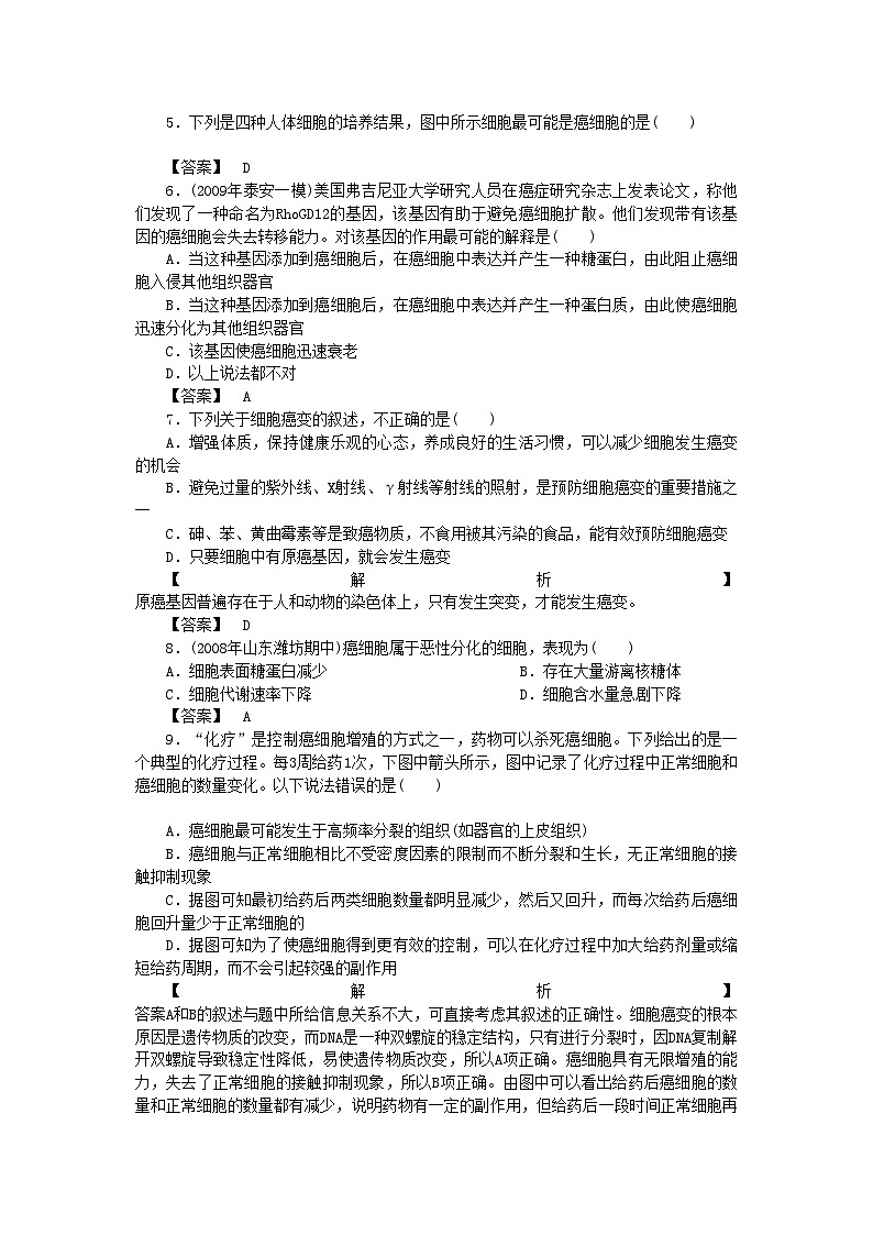 2022年金版高中生物第四单元第三节癌症的发生与防治测试卷中图版必修1第2页