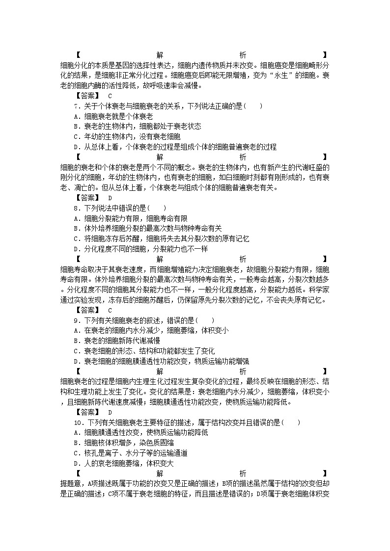 2022年金版高中生物第四单元第一节细胞的衰老测试卷中图版必修1第2页