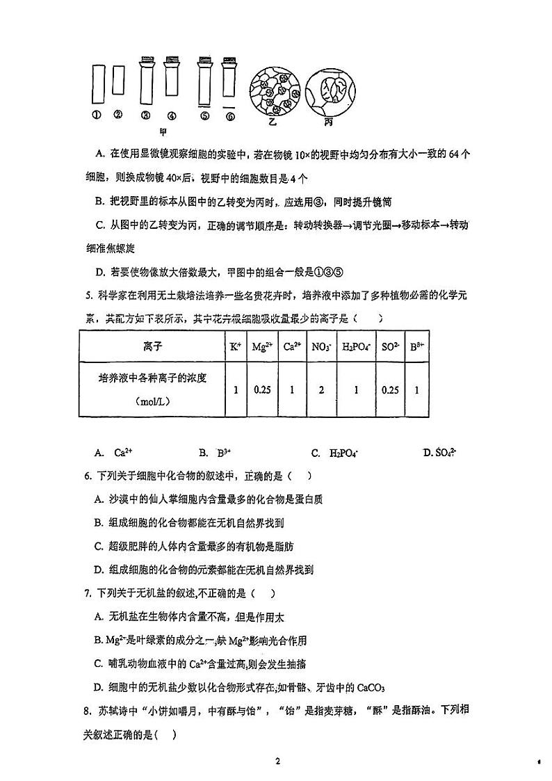 安徽省六安市第二中学2024-2025学年高一上学期11月期中生物试题第2页