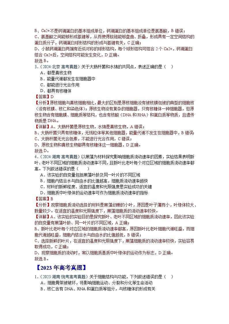 专题02  细胞的结构和功能（解析版）第2页