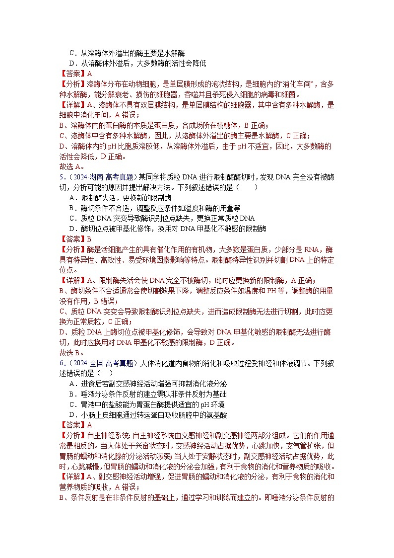 【高考生物】  高考真题分类汇编合集（2020-2024五年）专题04  酶和ATP03