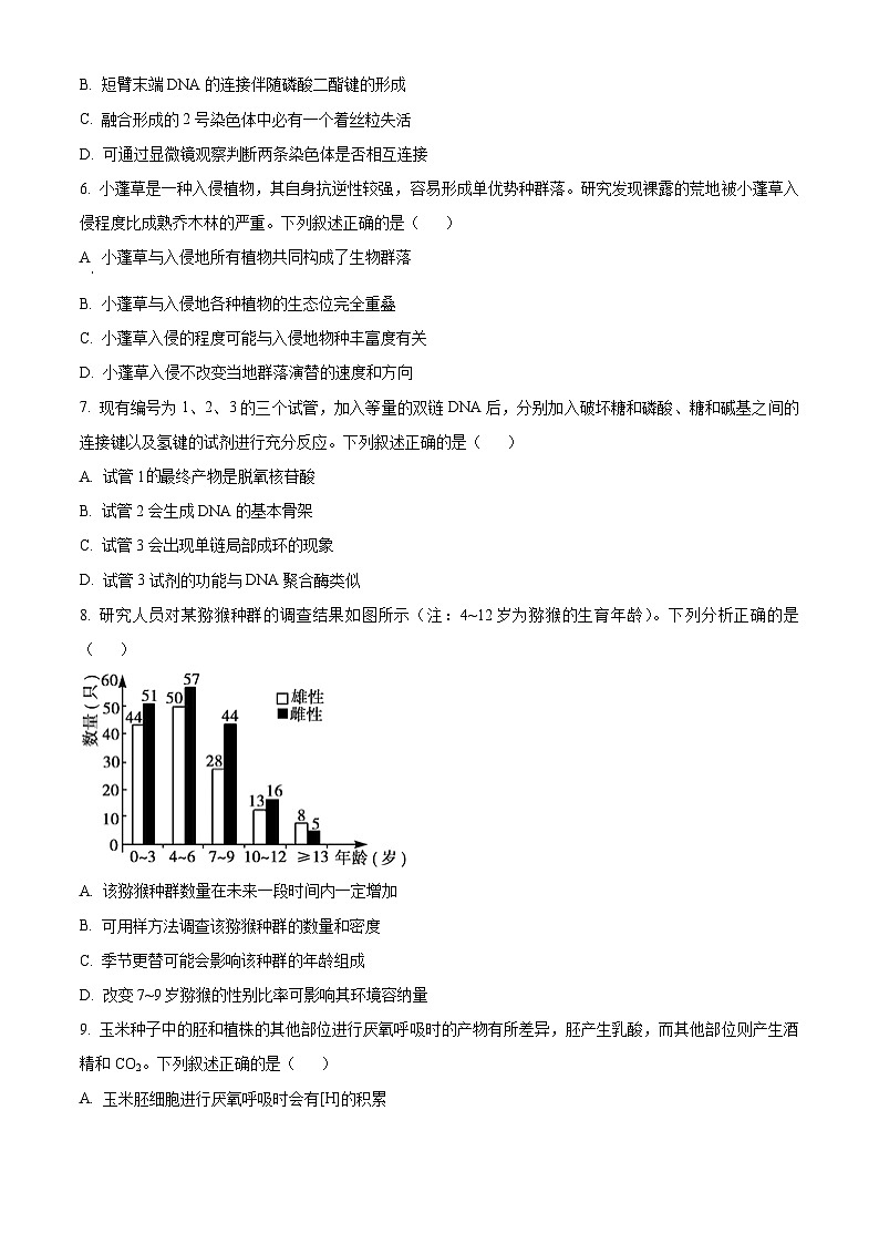 浙江省杭州市2024-2025学年高三上学期教学质量检测生物试题无答案第2页
