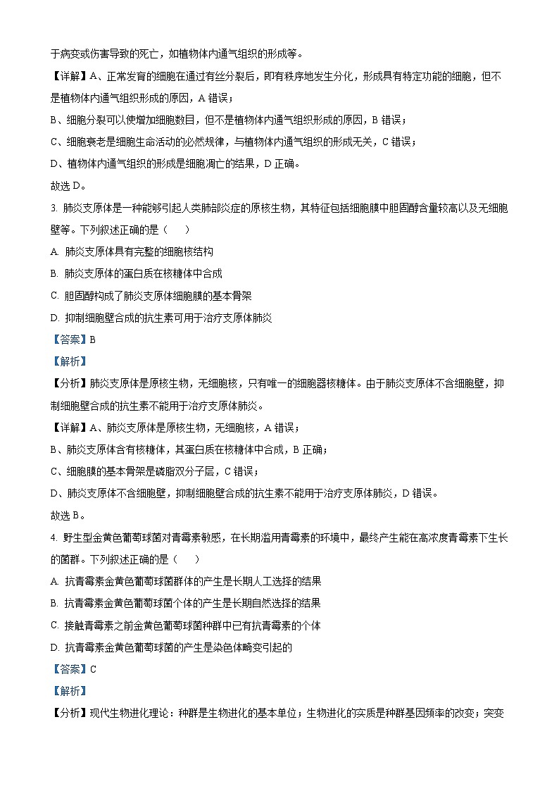 浙江省杭州市2024-2025学年高三上学期教学质量检测生物试题含解析第2页