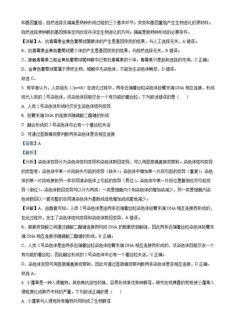 浙江省杭州市2024-2025学年高三上学期教学质量检测生物试题含解析第3页