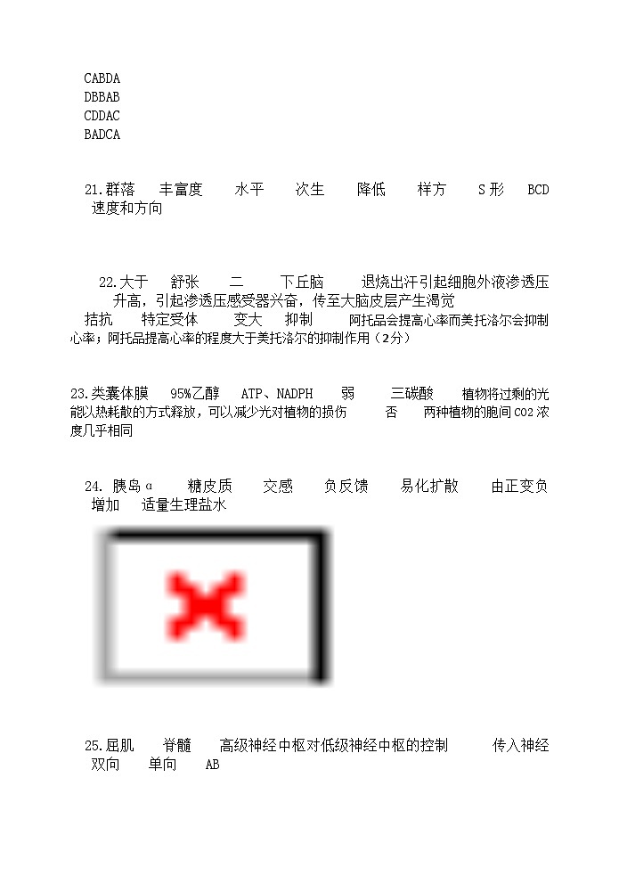 浙江省诸暨中学暨阳分校2024-2025学年高二上学期11月期中考试生物试题答案第1页