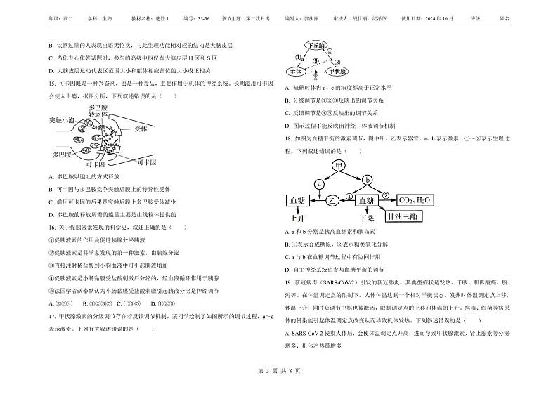 聊城二中2023级高二上学期第二次月考生物试题第3页