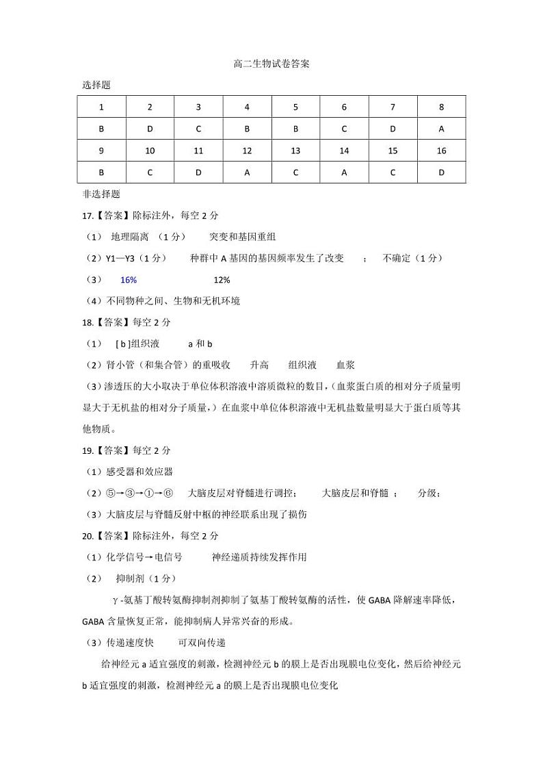 安徽省芜湖市第一中学2024-2025学年高二上学期期中考试生物试题答案第1页