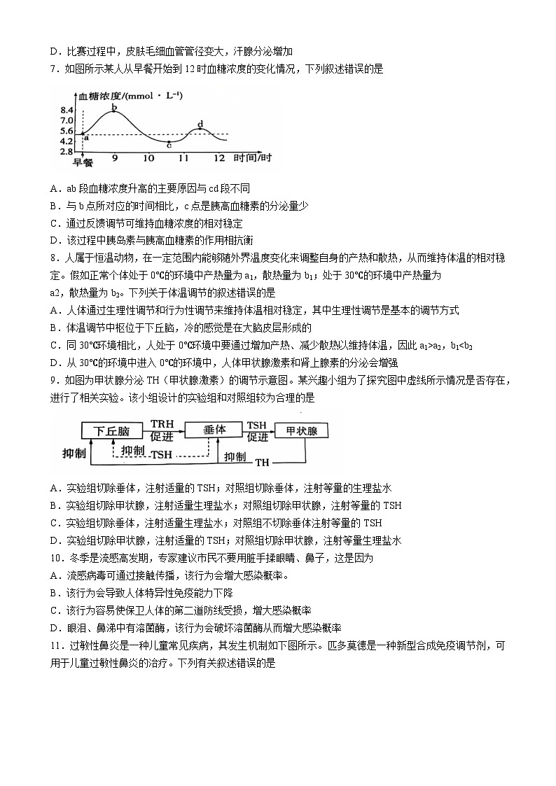 河南省郑州市中牟县2024-2025学年高二上学期11月期中生物试题(无答案)第2页