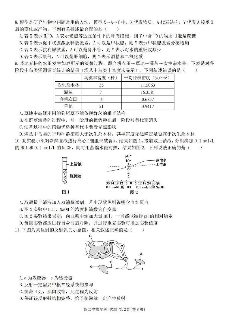 浙江省台州山海协作体2024-2025学年高二上学期期中考试生物试题第2页