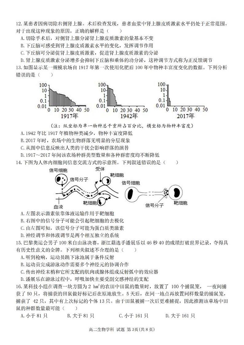 浙江省台州山海协作体2024-2025学年高二上学期期中考试生物试题第3页