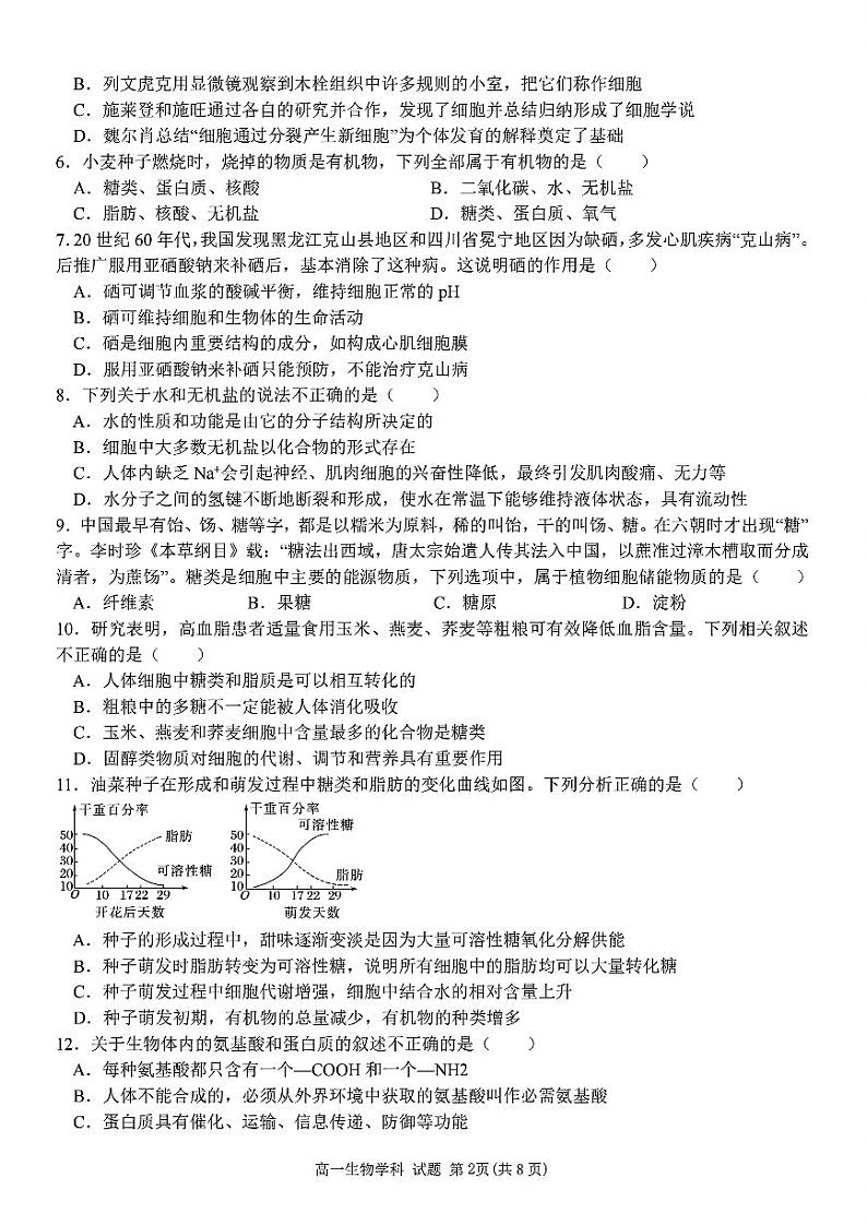 浙江省宁波市三锋联盟2024-2025学年高一上学期11月期中生物试题 第2页