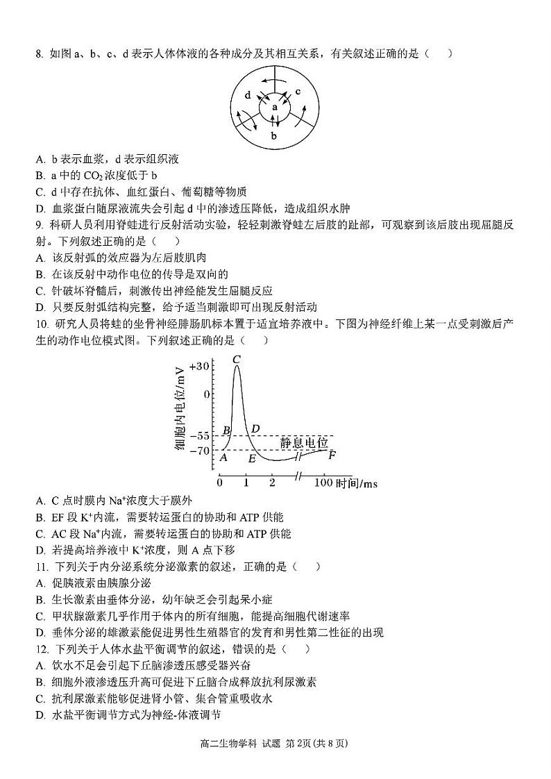 浙江省宁波市三锋教研联盟2024-2025学年高二上学期11月期中联考生物试题02